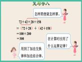 6.4《整数加法运算定律推广到小数》课件PPT 人教版四下数学