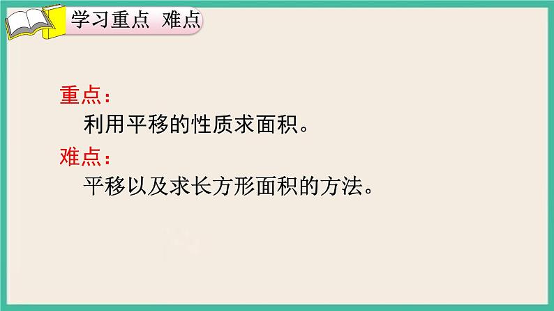7.3《平移（2）》课件PPT 人教版四下数学03