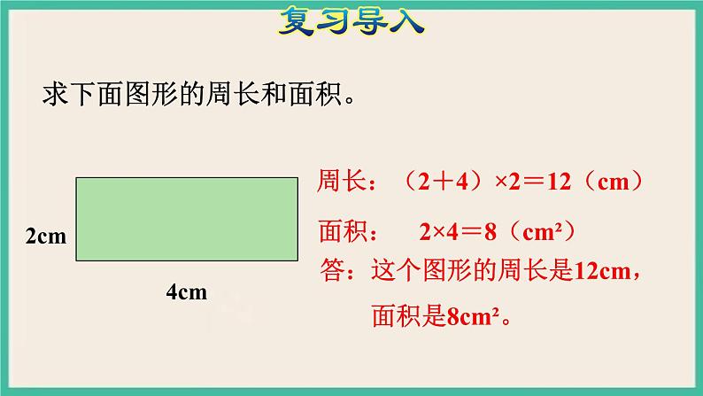 7.3《平移（2）》课件PPT 人教版四下数学04