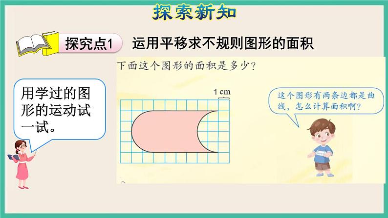 7.3《平移（2）》课件PPT 人教版四下数学05