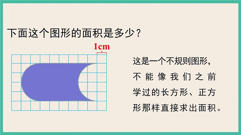 7.3《平移（2）》课件PPT 人教版四下数学06