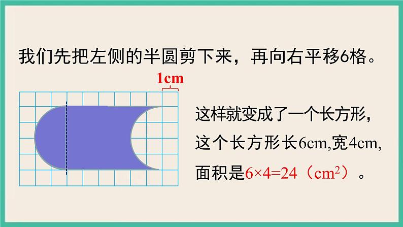 7.3《平移（2）》课件PPT 人教版四下数学07