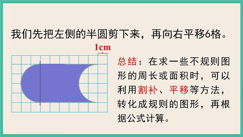 7.3《平移（2）》课件PPT 人教版四下数学08