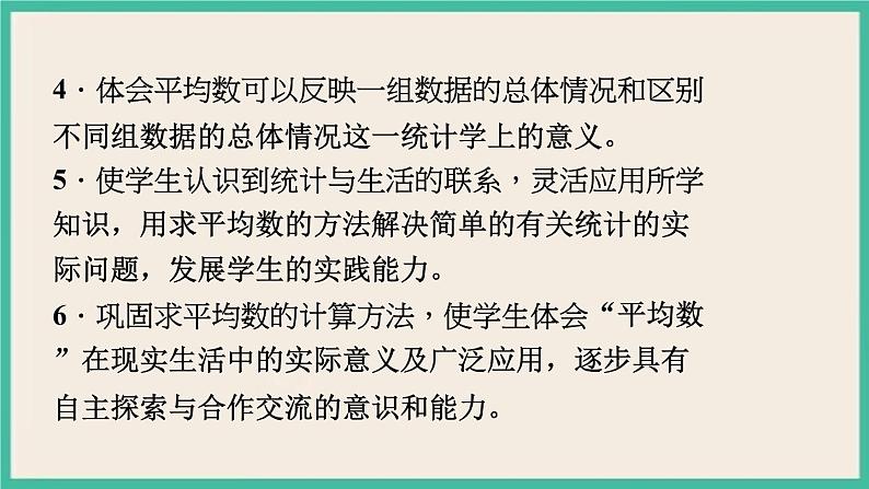 8.1《平均数》课件PPT 人教版四下数学03