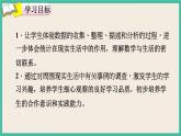 8.2《 复式条形统计图》课件PPT 人教版四下数学