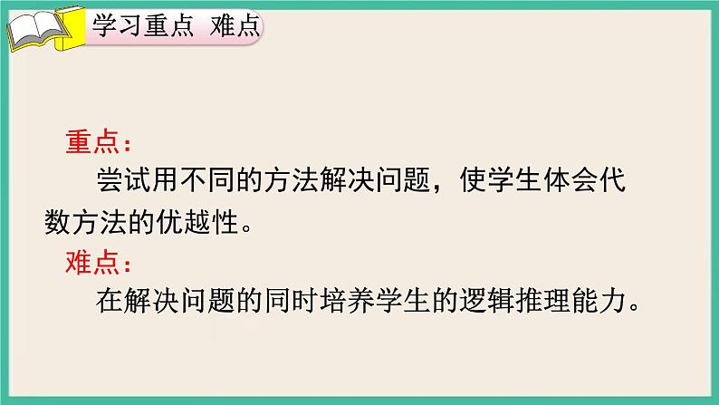 9.《数学广角——鸡兔同笼 》课件PPT第3页