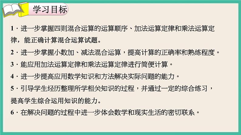 10.1《总复习  数与代数（1）》课件PPT 人教版四下数学02