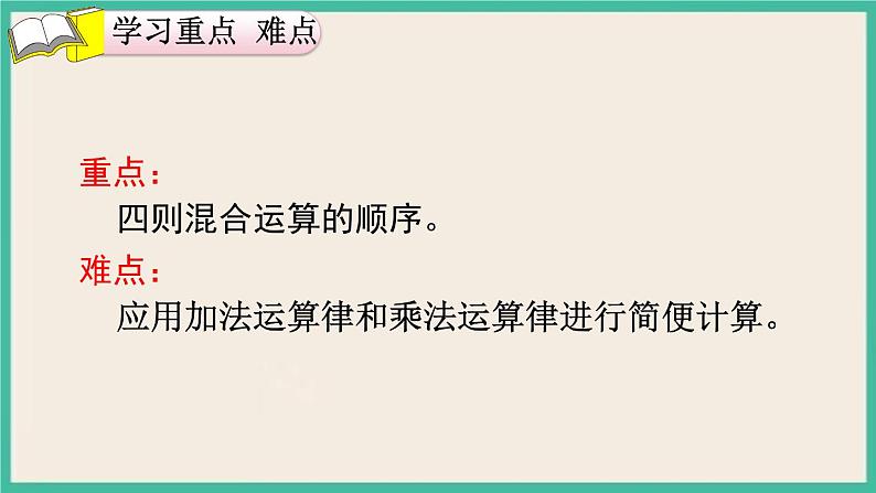 10.1《总复习  数与代数（1）》课件PPT 人教版四下数学03