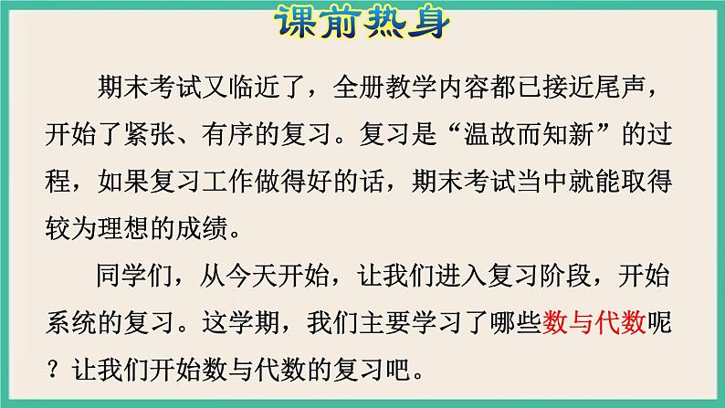 10.1《总复习  数与代数（1）》课件PPT 人教版四下数学04