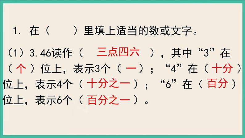 10.2《总复习 数与代数（2）》课件PPT 人教版四下数学05