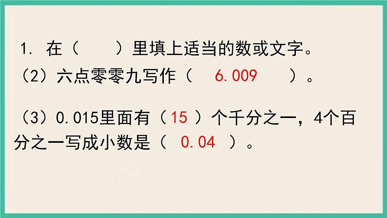 10.2《总复习 数与代数（2）》课件PPT 人教版四下数学06