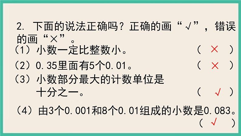 10.2《总复习 数与代数（2）》课件PPT 人教版四下数学08