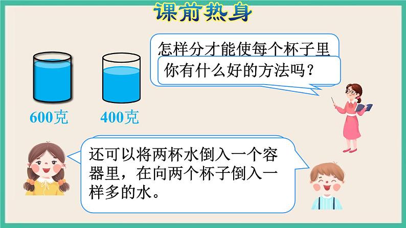 10.4 《总复习 统计与数学广角》课件PPT 人教版四下数学04