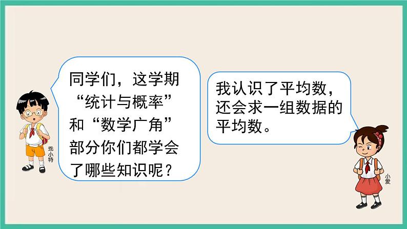 10.4 《总复习 统计与数学广角》课件PPT 人教版四下数学05