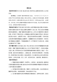 数学北师大版1 买文具教学设计及反思