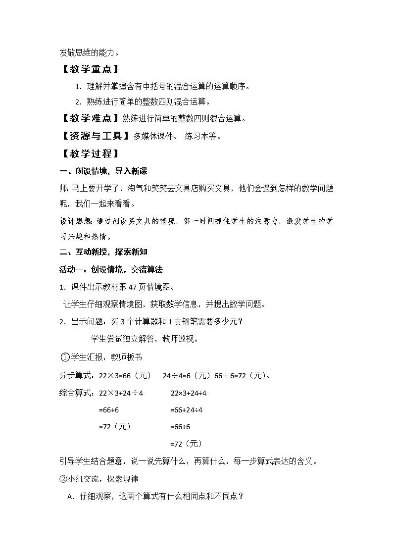四年级数学北师大版上册 6.1 买文具  教案第2页