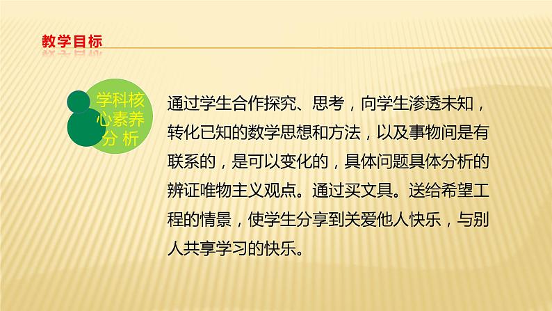 四年级数学北师大版上册 6.1 买文具  课件第4页