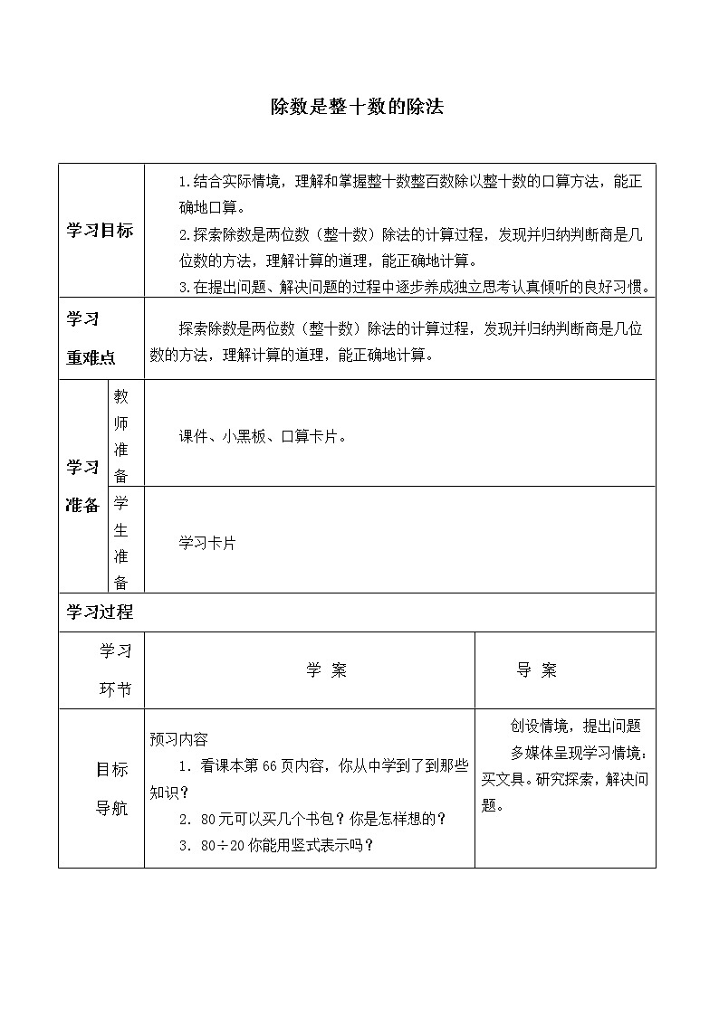 四年级数学北师大版上册 6.1 买文具  学案第1页