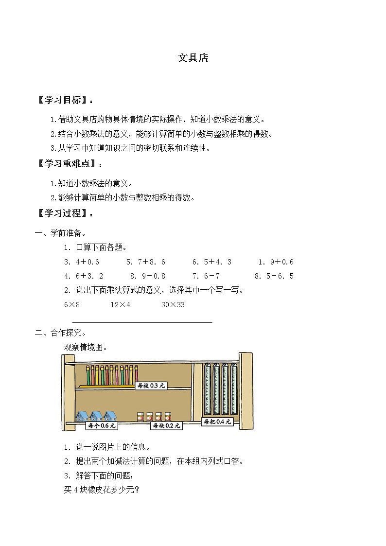 四年级数学北师大版上册 6.1 买文具  学案2第1页