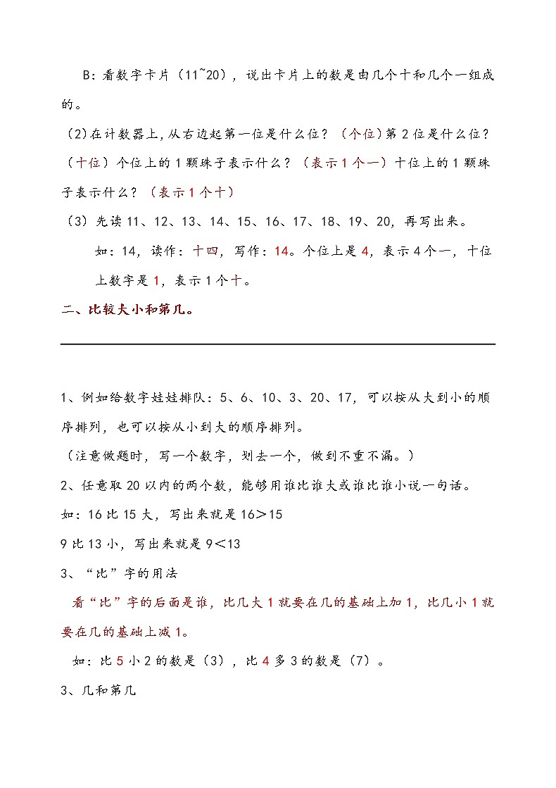 西师大版一年级数学上册知识点总结02
