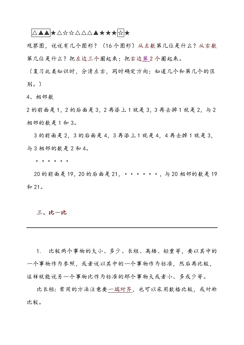 西师大版一年级数学上册知识点总结03