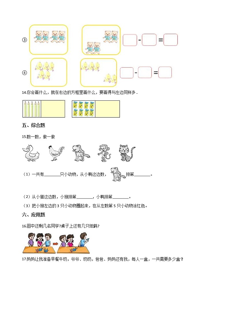 一年级上册数学单元测试-1. 10以内的数的认识和加减法 西师大版（2014秋）（含解析）03