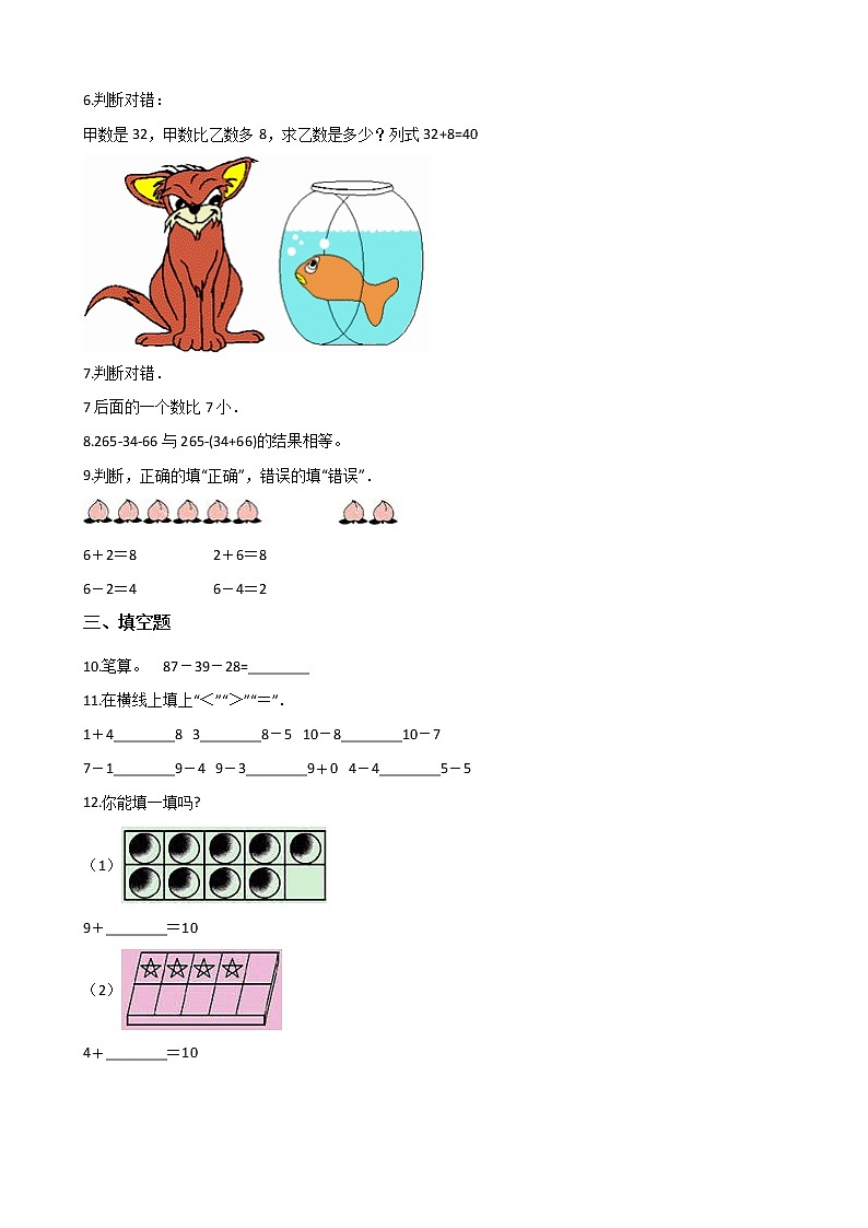 一年级上册数学单元测试-2. 10以内数的认识和加减法（二） 西师大版（2014秋）（含解析）02