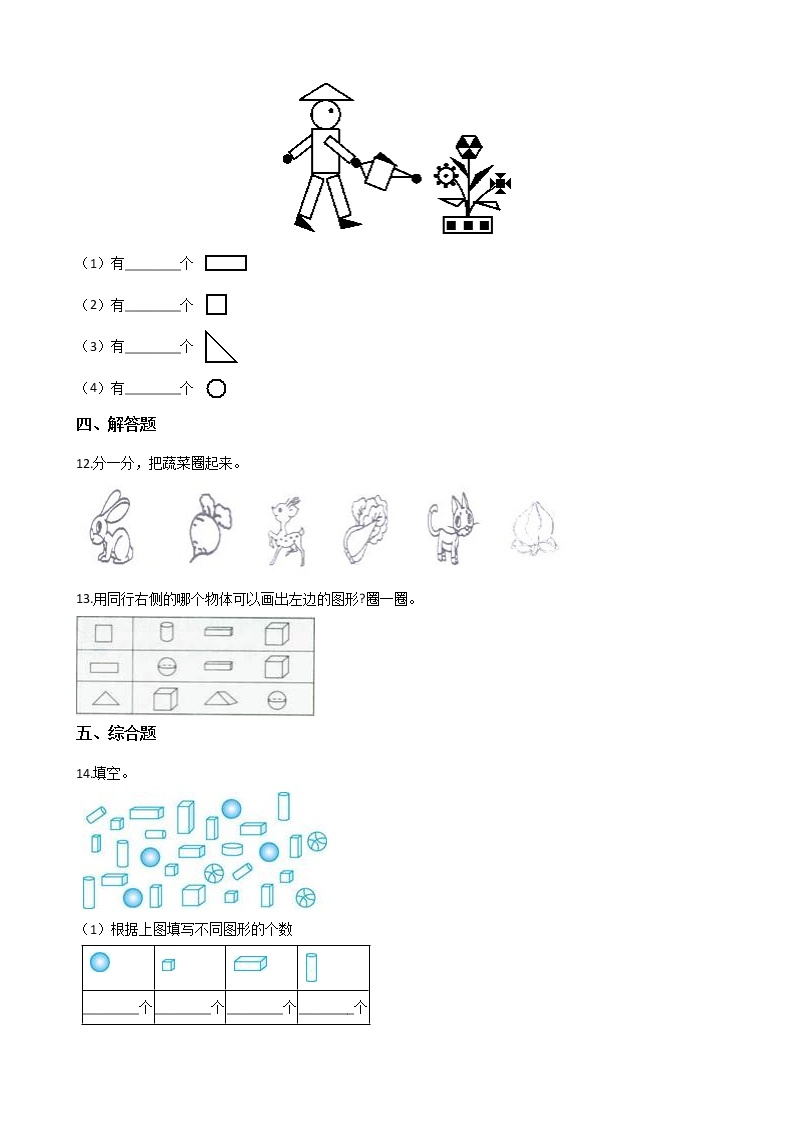 一年级上册数学单元测试-3.分一分 认识图形 西师大版（2014秋）（含解析）03