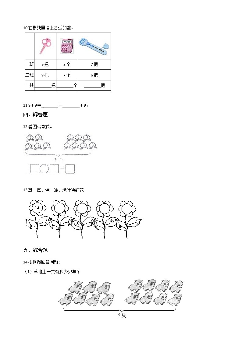 一年级上册数学单元测试-5. 20以内的进位加法 西师大版（2014秋）（含解析）02