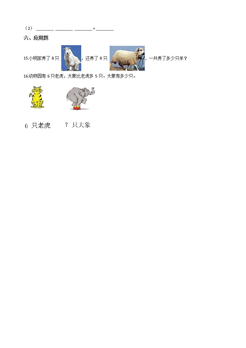 一年级上册数学单元测试-5. 20以内的进位加法 西师大版（2014秋）（含解析）03