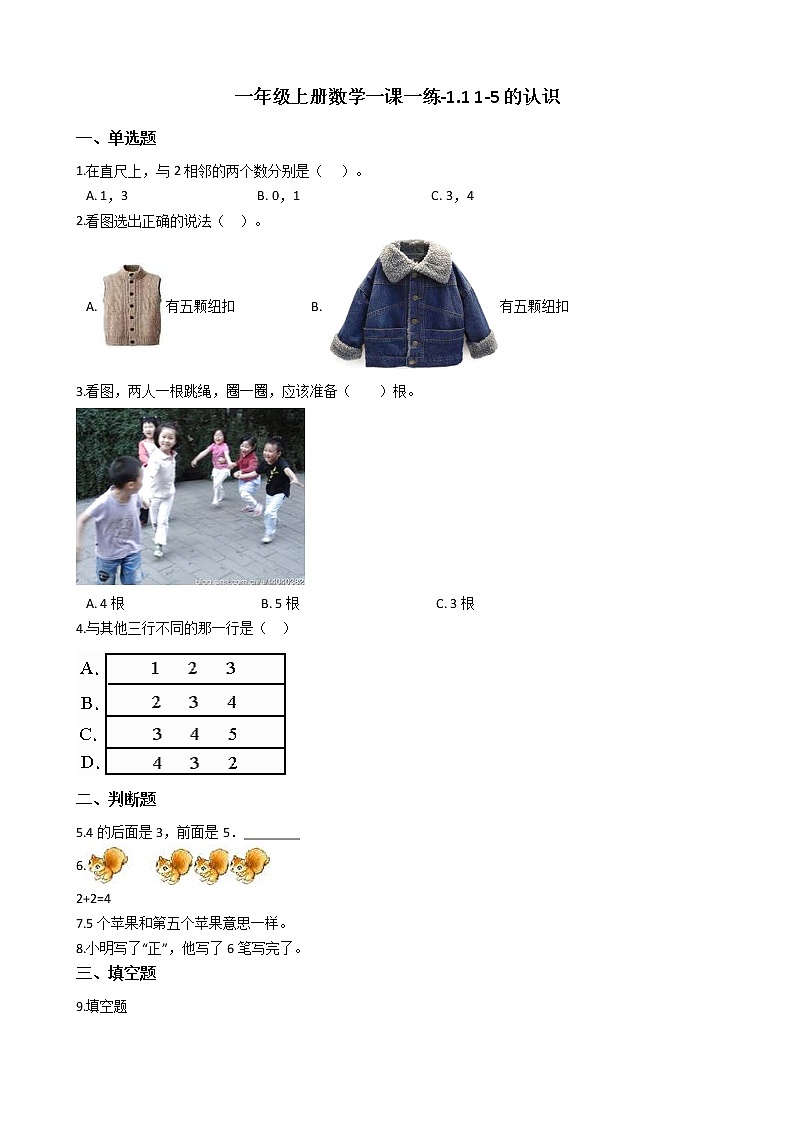 一年级上册数学一课一练-1.1 1-5的认识 西师大版（2014秋）01