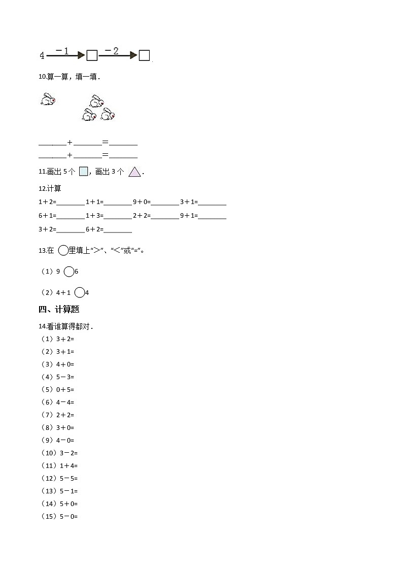 一年级上册数学一课一练-1.1 1-5的认识 西师大版（2014秋）02