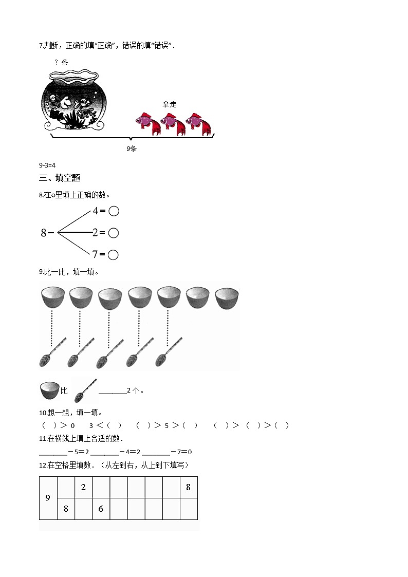 一年级上册数学一课一练-2.1 6-10的认识 西师大版（2014秋）（含答案）第2页