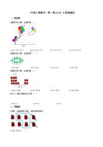 一年级上册数学一课一练-2.3 8、9的加减法 西师大版（2014秋）（含答案）