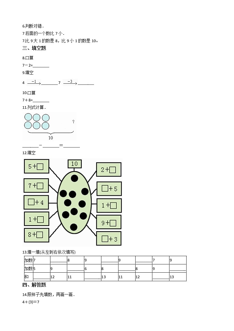 一年级上册数学一课一练-2.3 8、9的加减法 西师大版（2014秋）（含答案）02