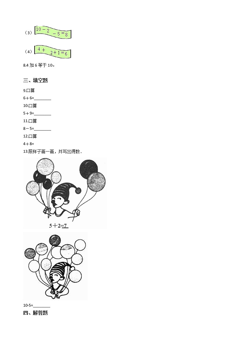 一年级上册数学一课一练-2.4 10的加减法 西师大版（2014秋）（含答案）02