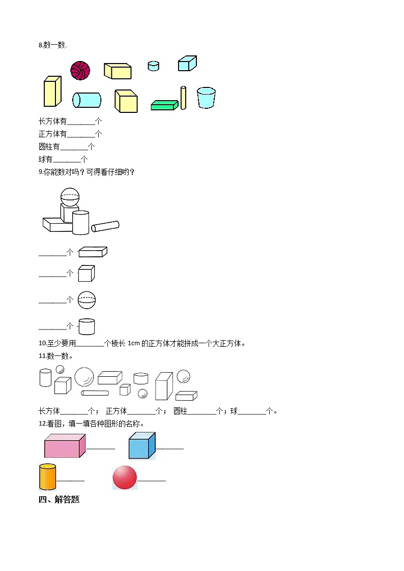 一年级上册数学一课一练-3.1分一分 西师大版（2014秋）（含答案）第2页