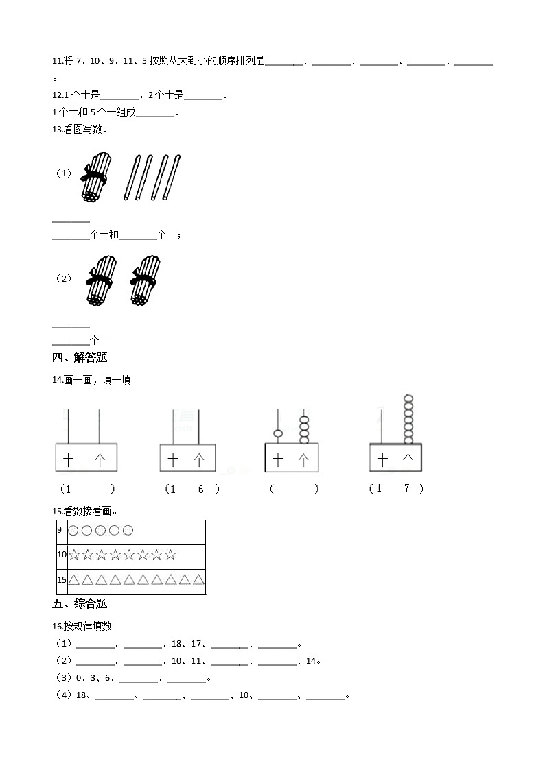 一年级上册数学一课一练-4.1认识11-20各数 西师大版（2014秋）（含答案）02