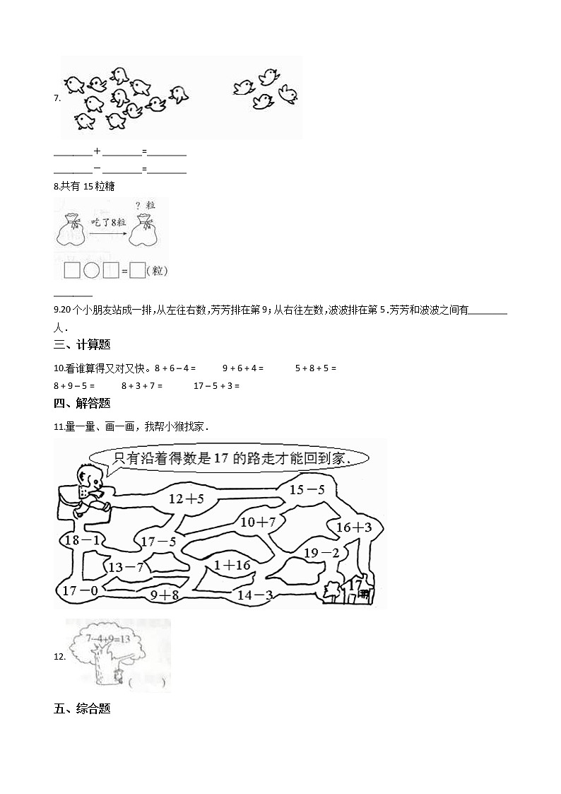 一年级上册数学一课一练-4.2不进位加法和不退位减法 西师大版（2014秋）（含答案）第2页