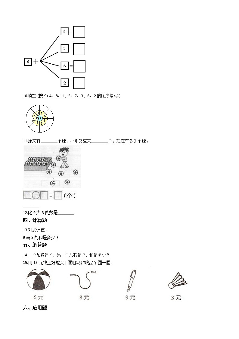 一年级上册数学一课一练-5.1 9加几 西师大版（2014秋）（含答案）02