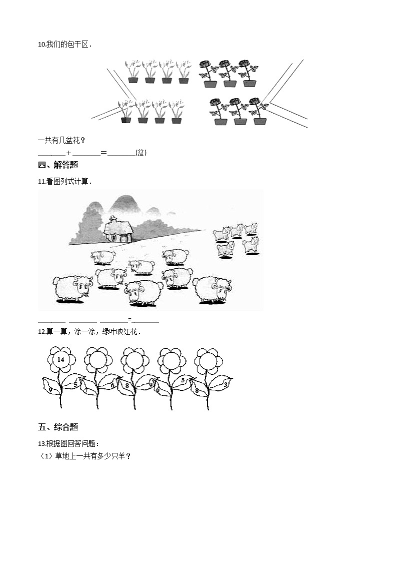 一年级上册数学一课一练-5.2 8加几 西师大版（2014秋）（含答案）第2页