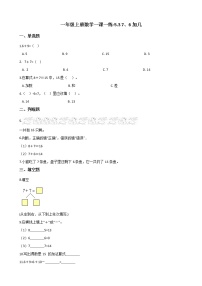 一年级上册数学一课一练-5.3 7、6加几 西师大版（2014秋）（含答案）