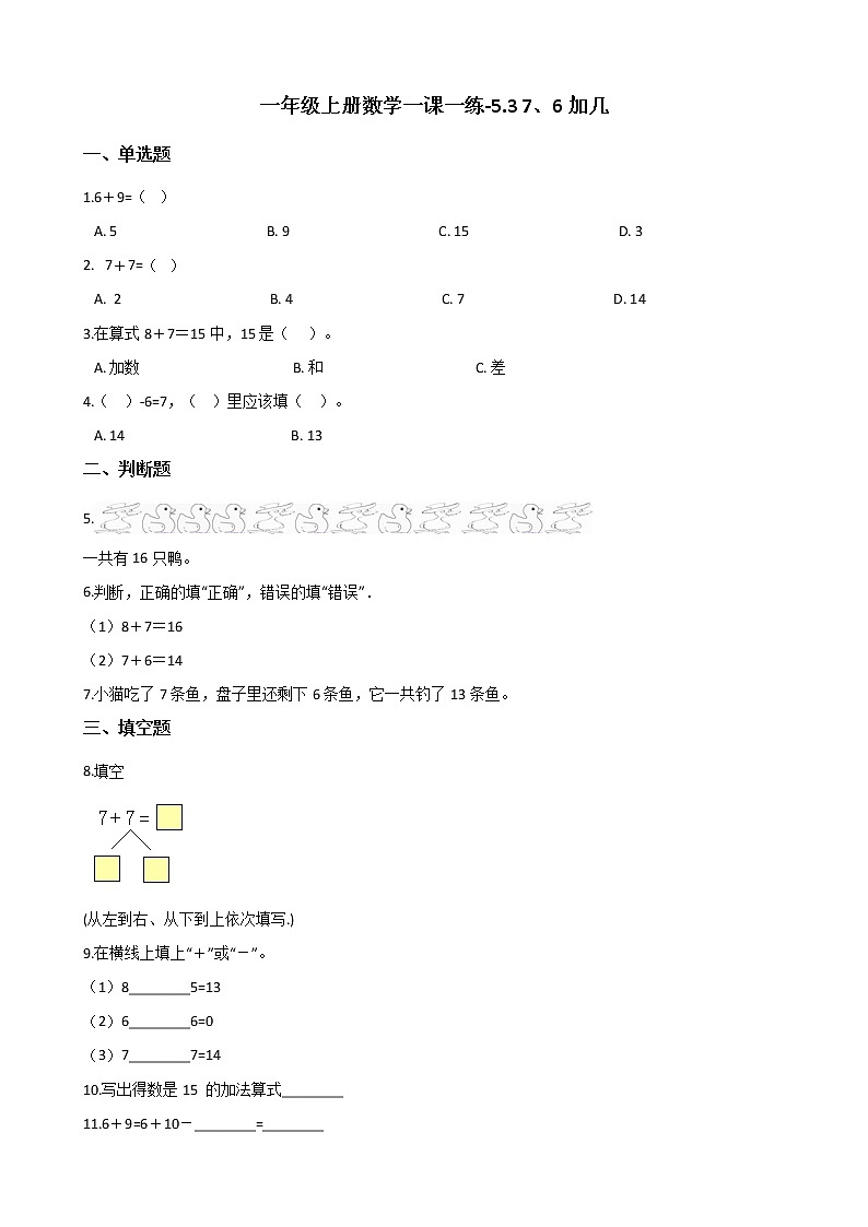 一年级上册数学一课一练-5.3 7、6加几 西师大版（2014秋）（含答案）第1页