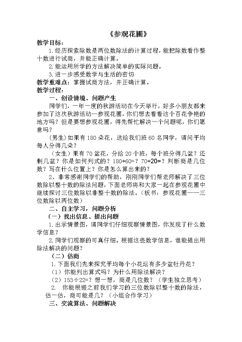 四年级数学北师大版上册 6.2 参观花圃  教案101