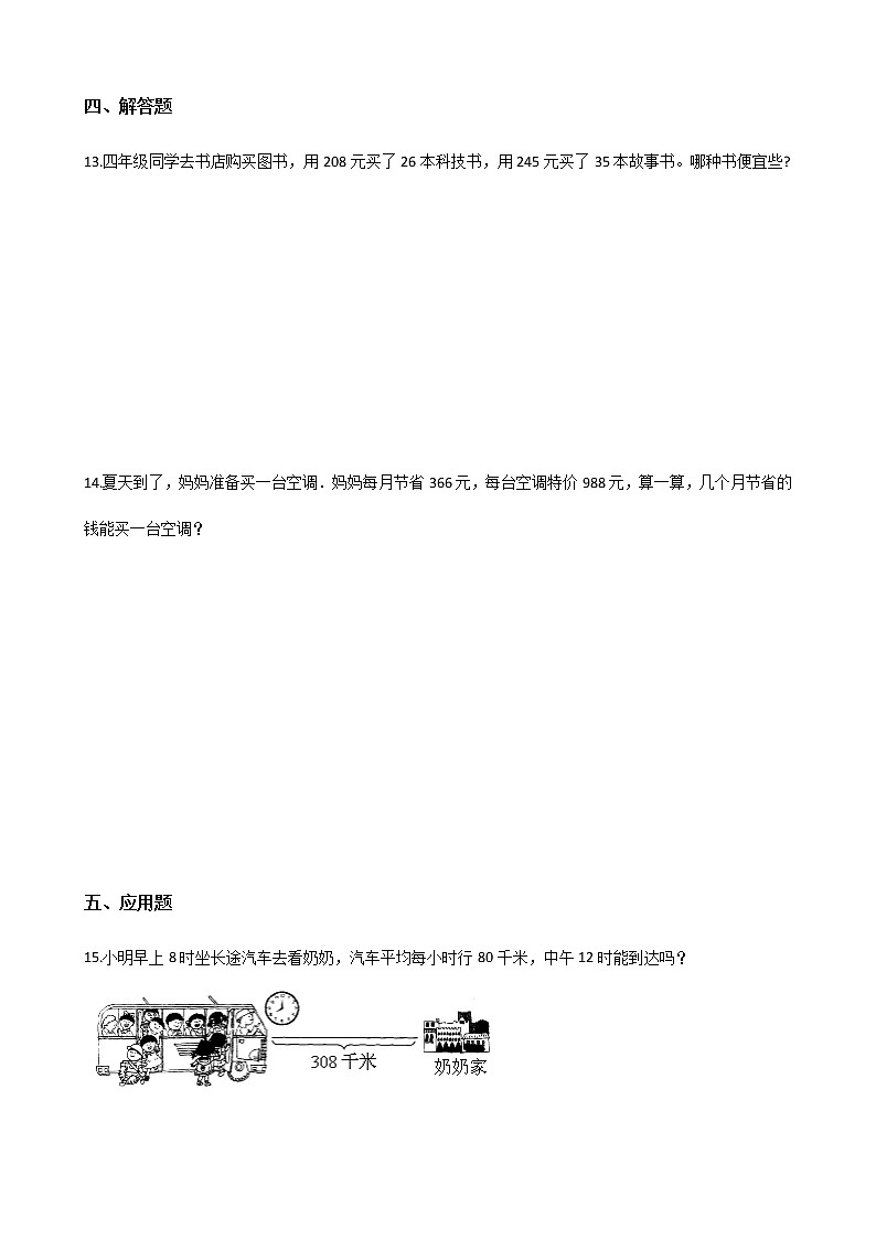 四年级数学北师大版上册 6.2 参观花圃  课时练2第2页