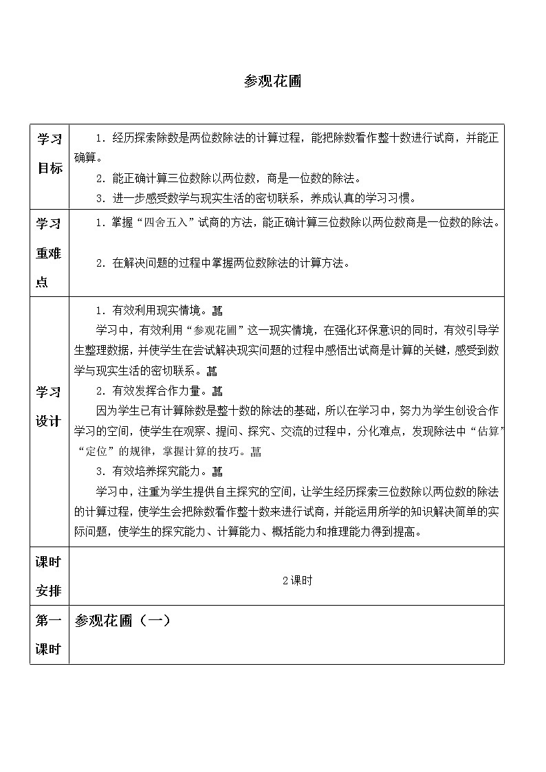 四年级数学北师大版上册 6.2 参观花圃  学案01