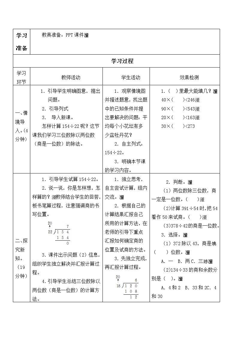 四年级数学北师大版上册 6.2 参观花圃  学案02