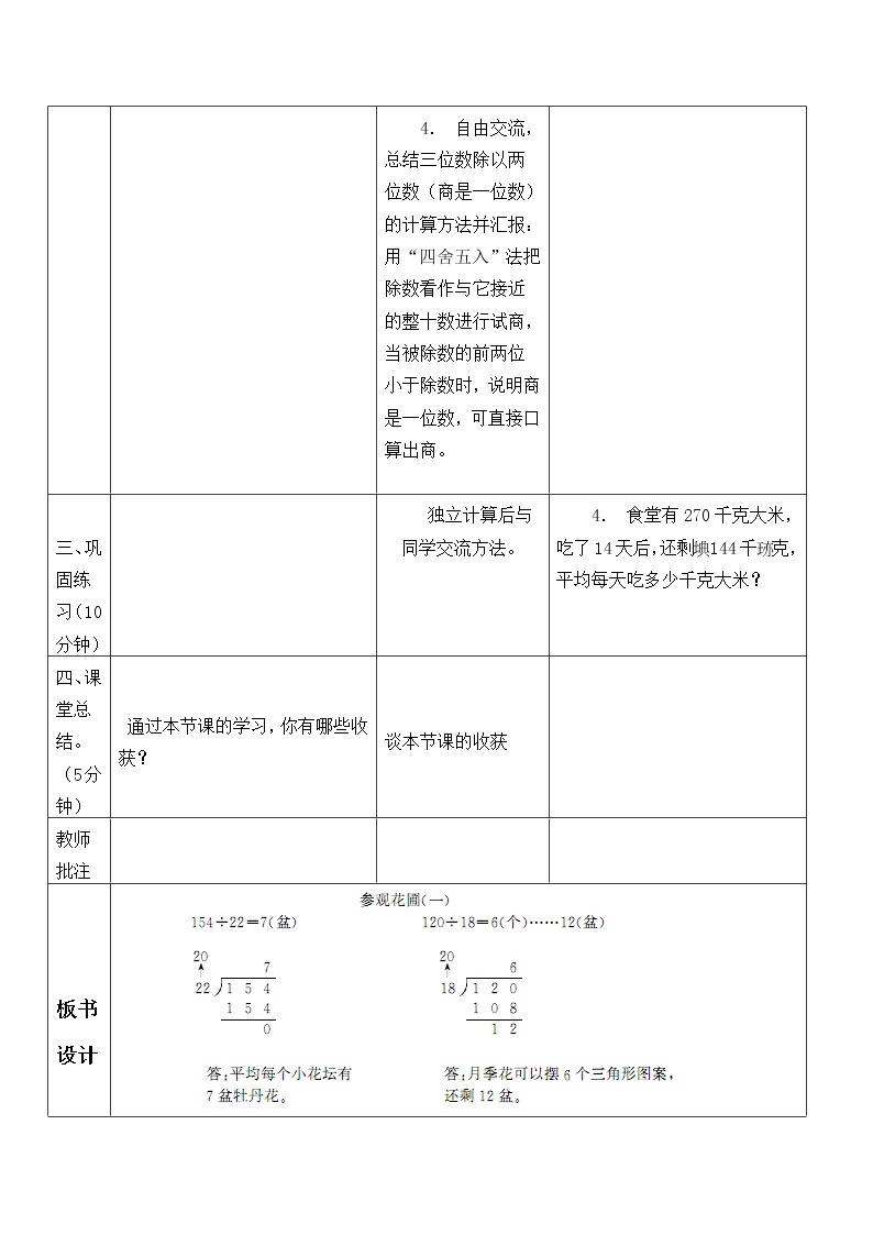 四年级数学北师大版上册 6.2 参观花圃  学案03