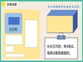 1.1《认识平面图形》 课件PPT 人教版一下数学