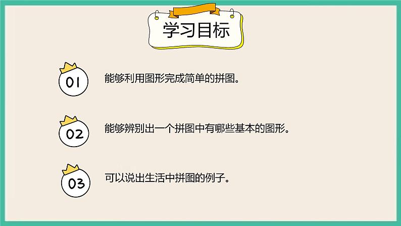 1.2 《平面图形的拼组》 课件PPT 人教版一下数学02